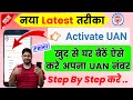 uan number activate kaise kare New Process ✅ How to activate uan number hindi 2024 | uan activation