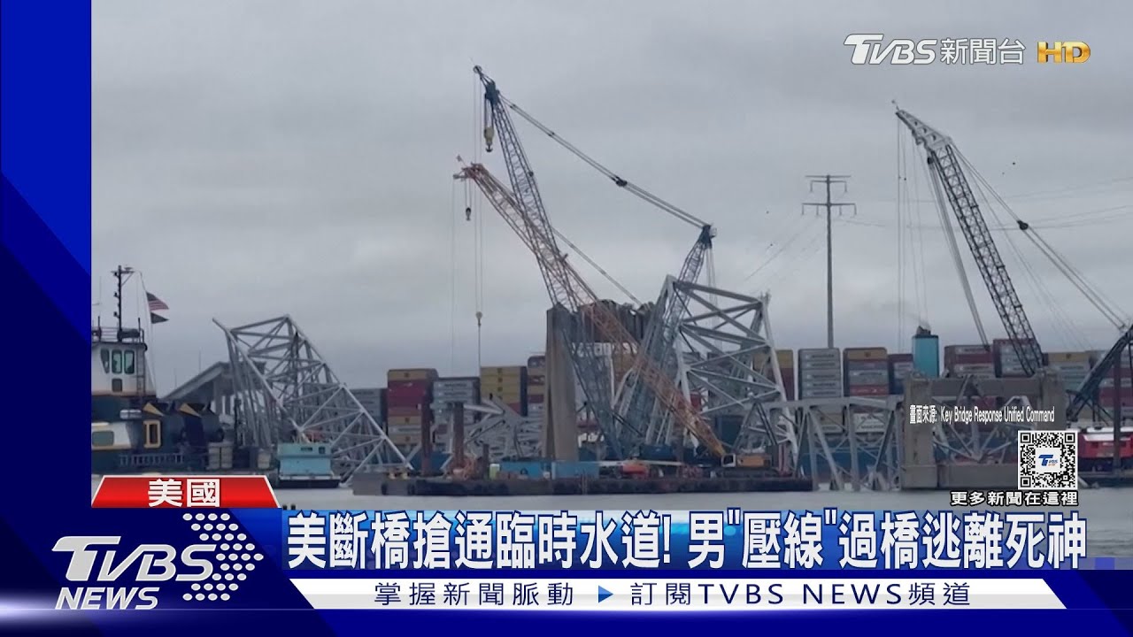 美斷橋搶通臨時水道!倖存駕駛「壓線」過橋逃離死神
