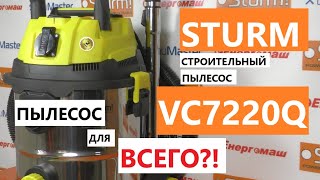 Sturm VC7220Q - відео 1