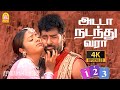 Adada Nadandhu Varaa 4K Video Song அடடா நடந்து வரா 123 Film Prabhu Deva Jy