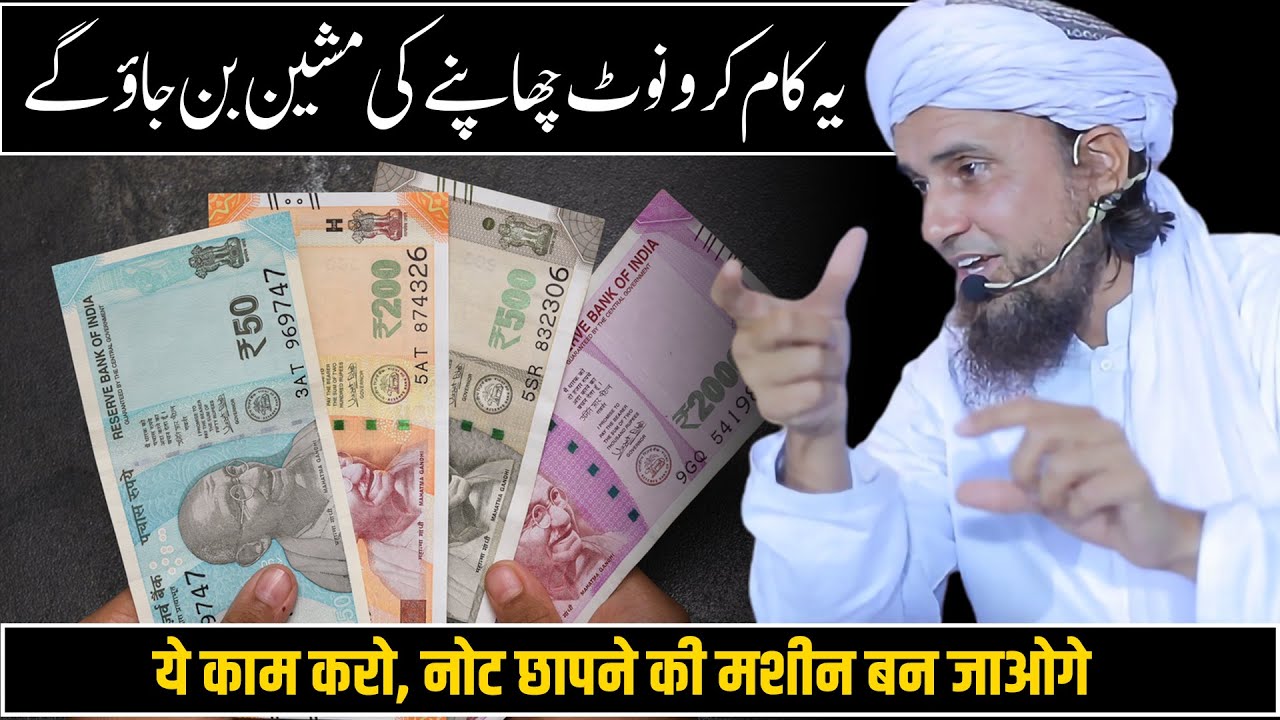 Ye Kaam Karo Note Chapne Ki Machine Ban Jaoge | Mufti Tariq Masood
