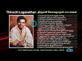 Thiruchi Loganathan Hits ♦ திருச்சி லோகநாதன் பாடல்கள் ♦  #cnkcreatio