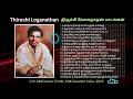 Thiruchi Loganathan Hits திருச்சி லோகநாதன் பாடல்கள் 