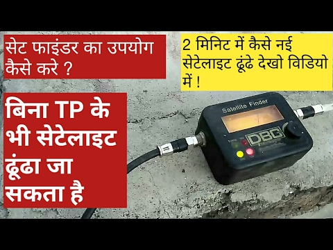 Use of Satellite Finder in Satellite Tracking