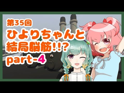 第35回★ひよりちゃんと2人であそぶヒューマンフォールフラット Part-4