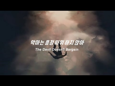 🔥 곧 떡상할 예정인 알렉 벤자민 신곡🔥 / Alec Benjamin - Devil Doesn’t Bargain / 새벽 감성 / (가사,해석)
