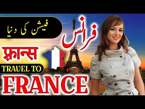 Travel To France | Full History And Documentary About France In Urdu & Hindi | فرانس کی سیر Video