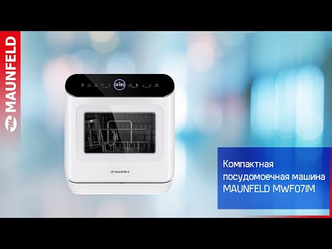 Видеообзор на посудомоечную машины MAUNFELD MWF07IM