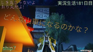 [PSO2:NGS]"設置容量が半分を切ってしまった!クリエイティブ作業10日目!!"星渡りアークスの実況生活181日目[ship7]　(PCよりお届けしております)