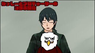 【ぐにゃぐにゃ人間】バーチャルなプロデゥーサーとHENTAIワシのコラボ配信