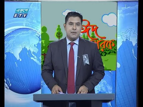 রাত ০১ টার সংবাদ, ১৩ আগস্ট ২০১৯