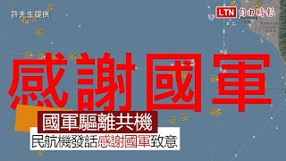 Re: [問題] 空軍廣播作戰是用什麼頻率？