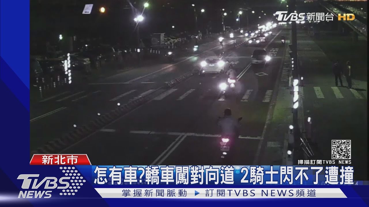 怎有車？轎車闖對向道　2騎士閃不了遭撞