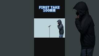 FIRST TAKE100回目  #コント  #ネタ動画  #あるある