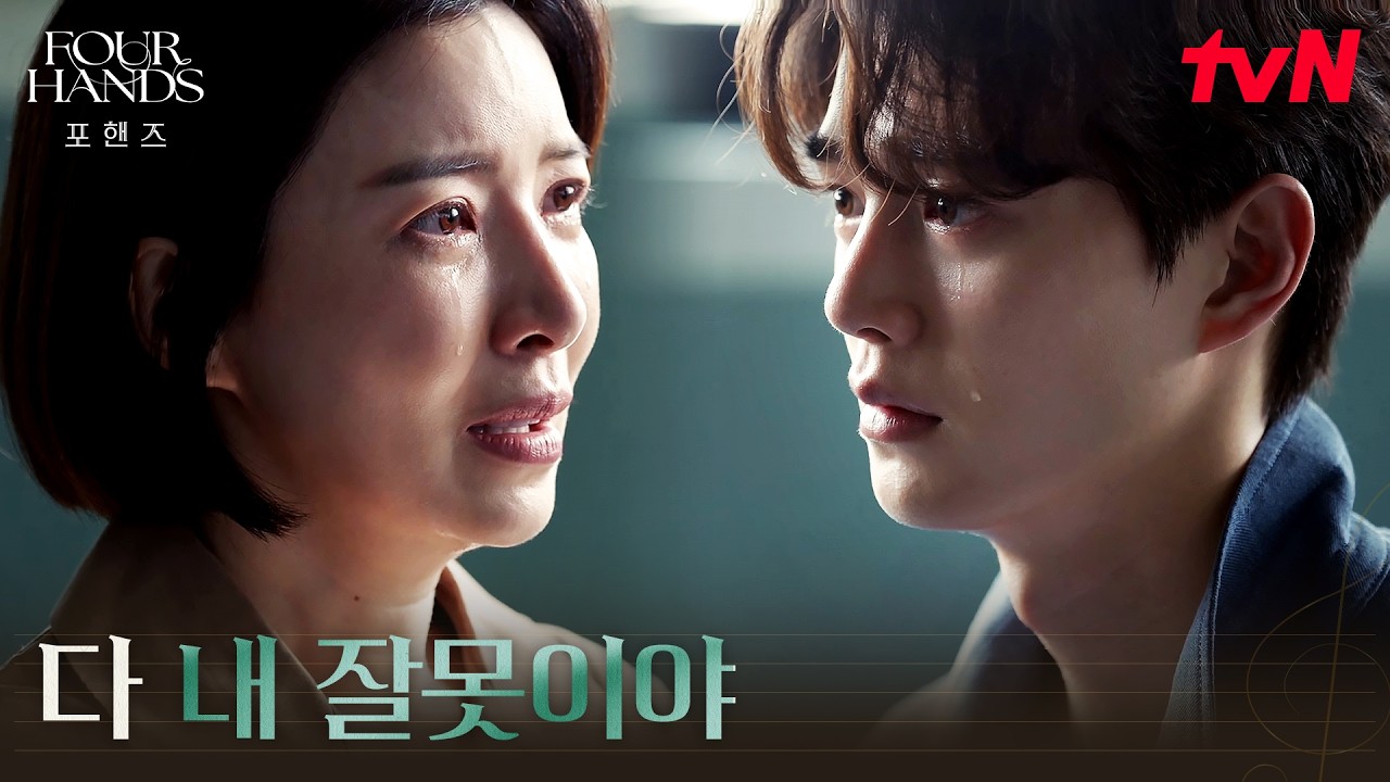 ‘이제 네 갈 길 가’ 평생 아들을 몰아세운 윤세아의 뉘우침 #포핸즈 | tvN 261003 방송
