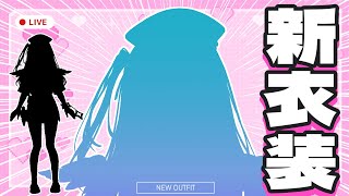 配信開始 - 【 #天音かなた新衣装 】激かゎセクシー♡新衣装お披露目!!数量限定グッズもあるよ!! / NEW OUTFIT💙【天音かなた/ホロライブ】