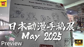 Is This The Coolest Cartoon Museum Ever? 日本动漫手稿展|𝗙𝗿𝗼𝗺 𝗦𝗸𝗲𝘁𝗰𝗵 𝘁𝗼 𝗦𝗰𝗿𝗲𝗲𝗻