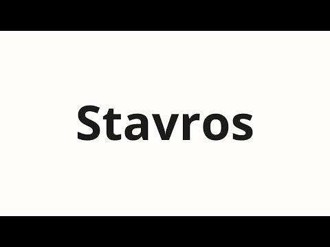 How to pronounce Stavros