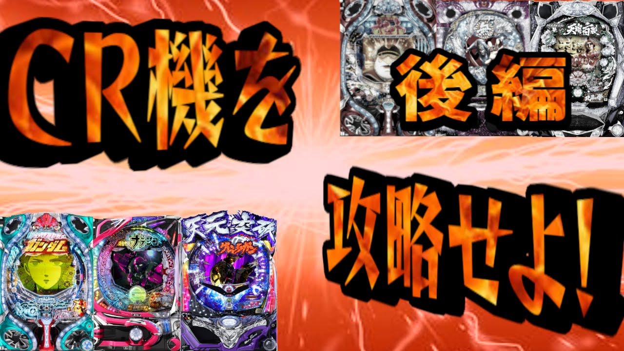 パチンコの攻略法を見つけたかも知れないッ！【後編】