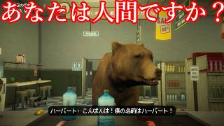 【ゆっくり実況】異形の怪物が大量に来る店で「誰が偽物の人間か見破る」経営ホラゲー【Shift At Midnight】後編