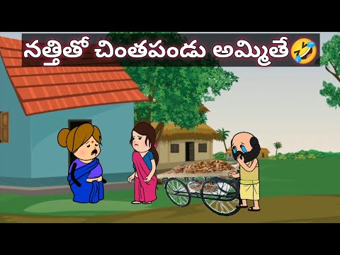 నత్తితో చింతపండు అమ్మితే🤣| vr unlimited fun | short content | village comedy 