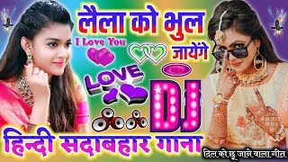 Download lagu Laila Ko Bhul Jaenge Majnu Ko Bhool Jaenge Dj Song||Mohammad Aziz Dj Song||Hindi Love Dj Song||DjRk mp3 Download lagu Laila Ko Bhul Jaenge Majnu Ko Bhool Jaenge Dj Song||Mohammad Aziz Dj Song||Hindi Love Dj Song||DjRk mp3