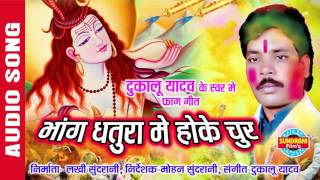 BHANG DHATURA MA HOKE CHUR - Faag Geet - YouTube