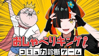 【おしゃべりキング】　コミュ力をみんなでためしてゆく！！！！！！！！！w/きるま、ライト　　【 ぶいすぽっ！ ⁠/蝶屋はなび 】