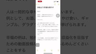 快楽より幸福を増やす