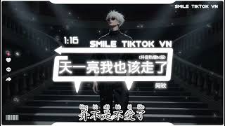 Download lagu 阿钦 - 天一亮我也该走了 (抖音热播DJ版) A Qin - Tian Yi Liang Wo Ye Gai Zou Le『打开电视选择什么栏目，今夜的你解锁什么人物』抖音火流行歌曲推荐TikTok mp3