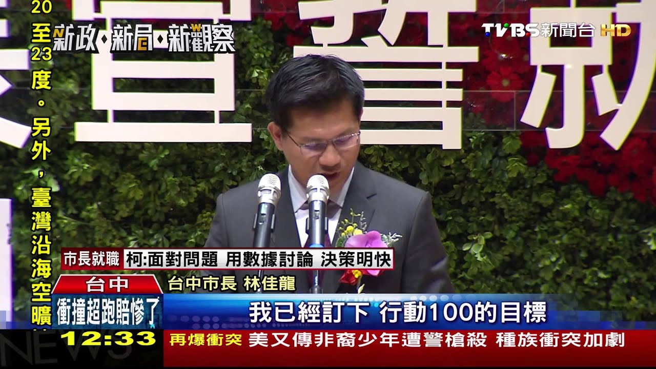 林佳龍就職提「行動一百」 明天視察BRT