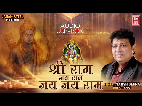 Shri Ram Jay Ram Jay Jay Ram  : Ram Dhun (कीर्तन)  : Satish Dehra : Soor Mandir (Devotional Dhoon)