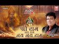 Shri Ram Jay Ram Jay Jay Ram Ram Dhun कीर्तन Satish Dehra Soor Mandir Devotional Dhoon