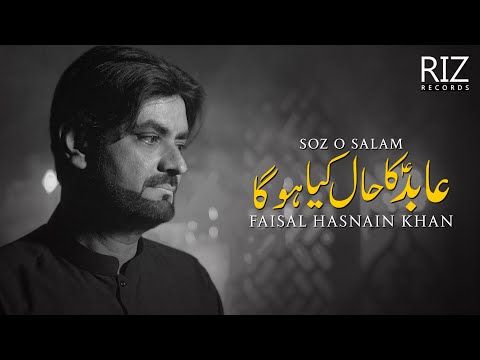 SOZ O SALAM | Yeh Sochta Hoon Kay Abid ka Haal Kya Hoga | Faisal Hasnain Khan | Riz Records