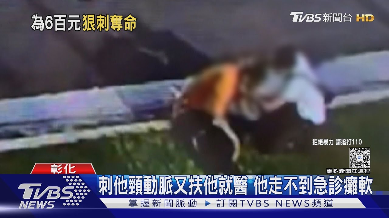 600元要命!戒毒男「拔刀見血」刺頸動脈 送醫前已斷氣