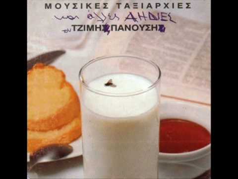 Tzimis Panousis-Mousikes Taxiarxies