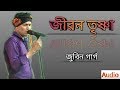 Jibon Trishna জীৱন তৃষ্ণা জুবিন গাৰ্গ Zubeen Garg Assamese S