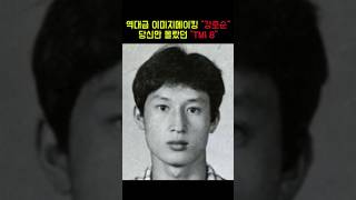 Download lagu 미남살인마 '강호순' 당신만 몰랐던 'TMI 8' #사건테잎 #미제사건 #에쿠스 #무쏘 #군인 #사이코패스 #미남 #보험 #신상공개 mp3