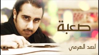 أحمد الهرمي - صعبة (النسخة الأصلية)