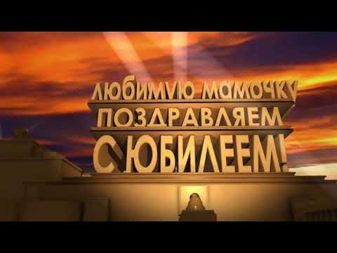 Футаж с днём рождения мама