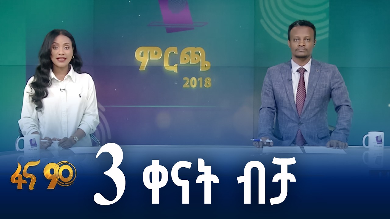 ግንቦት 24 ለሀገሬ …