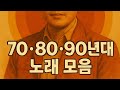 취침용 70 90년대 감성 스타일 노래들