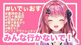 みんなに置いて行かれるめるち、りかしぃを庇うあかぴゃ、不憫なしーちゃん（小清水透/倉持めると/五十嵐梨花/石神のぞみ/獅子堂あかり/鏑木ろこ/ソフィアヴァレンタイン/にじさんじ/にじさんじ切り抜き）