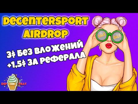 deCenterSport Airdrop 3$ на кошелек WAVES