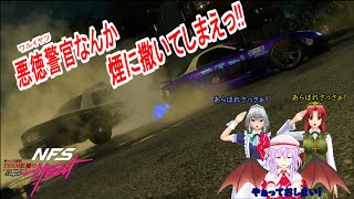 ゆっくり実況チーム紅魔のNEED FOR SPEED Heat Stage4
