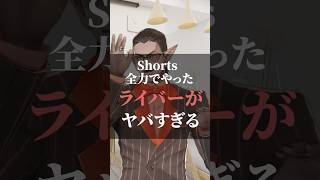 【にじさんじ】Shorts全力でやったライバーがやばすぎる【グウェル・オス・ガール】