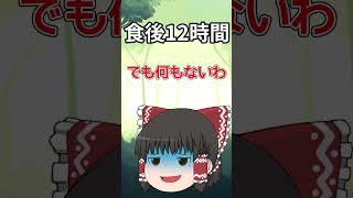 【時間別】空腹で過ごした時の霊夢の反応#ゆっくり #ゆっくり茶番 #shorts