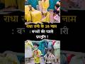बच्चों की प्यारी प्रस्तुति राधा रानी �