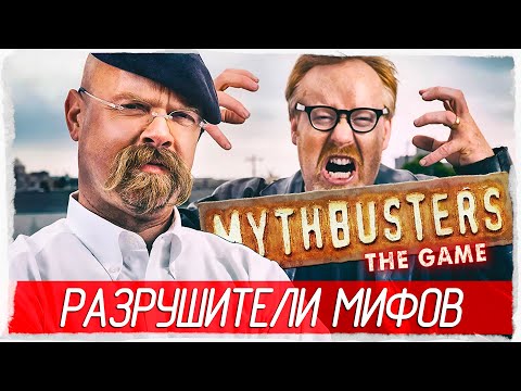 MythBusters - The Game Crazy Experiments Simulator Coming Soon - Epic Games  Store