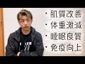 【一日一食】4ヶ月経過!肌が若返ってダイエット効果絶大!筋トレは続けてる?健康状態は?